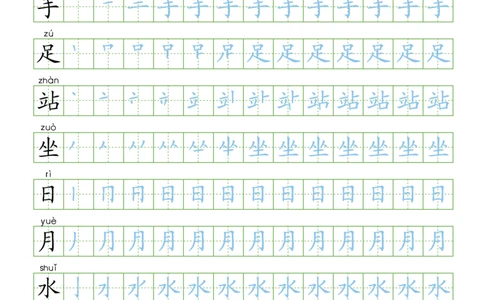 部编人教版-1年级上册（300字写字同步）24页字帖打印版_一年级上下册资料_一年级上语数英上下册学习资料_3-6-1、小学一年级语文上册_统编、部编、人教（语文全国统一只有一个版）