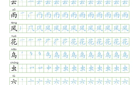 部编人教版-1年级上册（300字写字同步）24页字帖打印版_一年级上下册资料_一年级上语数英上下册学习资料_3-6-1、小学一年级语文上册_统编、部编、人教（语文全国统一只有一个版）