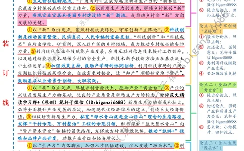 0401---标注白-以&ldquo;新质生产力&rdquo;解锁乡村振兴&ldquo;新&rdquo;力量_2026考公资料_（57）申论材料_00、笔杆子晨读材料_2024笔杆子晨读_笔杆子4月时政_0401以&ldquo;新质生产力&rdquo;解锁乡村振兴&ldquo;新&rdquo;力量