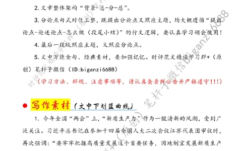 0401---标注白-以&ldquo;新质生产力&rdquo;解锁乡村振兴&ldquo;新&rdquo;力量_2026考公资料_（57）申论材料_00、笔杆子晨读材料_2024笔杆子晨读_笔杆子4月时政_0401以&ldquo;新质生产力&rdquo;解锁乡村振兴&ldquo;新&rdquo;力量