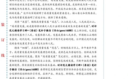 0710-未标注白-聚焦&ldquo;高质量发展&rdquo;笃定前行_2026考公资料_（57）申论材料_00、笔杆子晨读材料_2024笔杆子晨读_笔杆子7月时政_0710聚焦&ldquo;高质量发展&rdquo;笃定前行话题：高质量发展