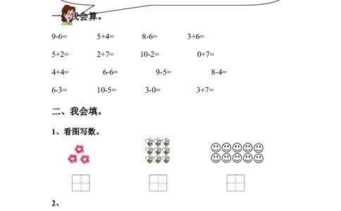 青岛版小学数学一年级上学期期中测试题_一年级上下册资料_小学一年级学习资料-25年更新版_1-03、小学一年级数学上册_青岛63制_05、期中试卷
