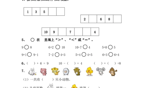 青岛版小学数学一年级上学期期中测试题_一年级上下册资料_小学一年级学习资料-25年更新版_1-03、小学一年级数学上册_青岛63制_05、期中试卷