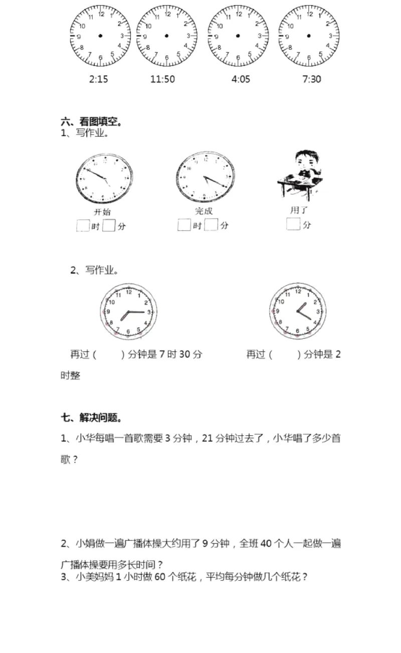 苏教版二年级数学下册第二单元测试卷及答案_二年级上下册资料_小学二年级学习资料-25年更新版_2-04、小学二年级数学下册_2-4-2、练习题、作业、试题、试卷_苏教版_单元测试卷
