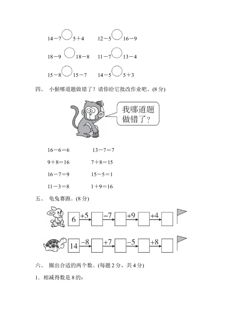第1单元过关检测卷｜青岛版_一年级上下册资料_小学一年级学习资料-25年更新版_1-04、小学一年级数学下册_1-4-2、练习题、作业、试题、试卷_青岛版63_单元测试卷