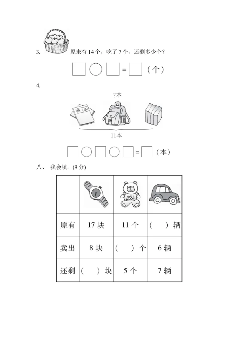 第1单元过关检测卷｜青岛版_一年级上下册资料_小学一年级学习资料-25年更新版_1-04、小学一年级数学下册_1-4-2、练习题、作业、试题、试卷_青岛版63_单元测试卷