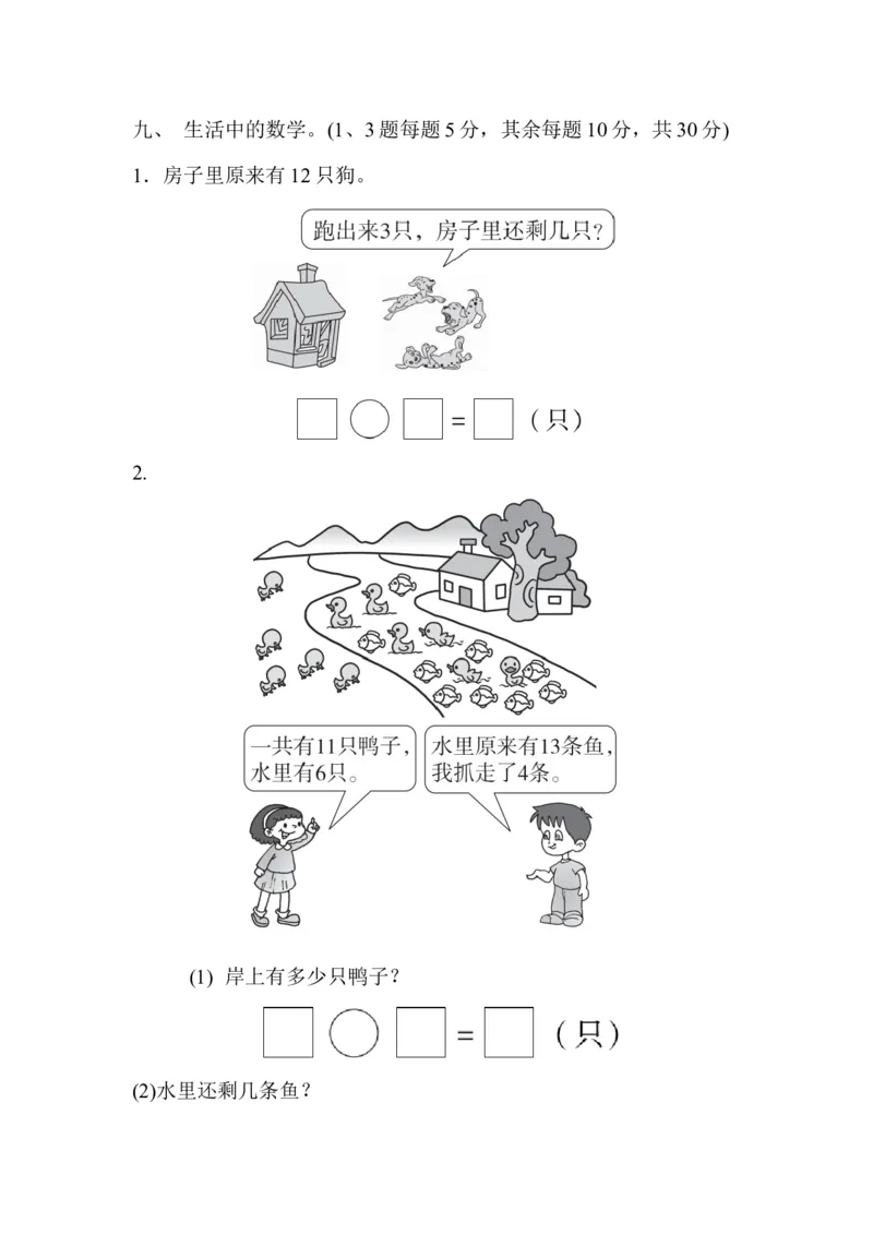 第1单元过关检测卷｜青岛版_一年级上下册资料_小学一年级学习资料-25年更新版_1-04、小学一年级数学下册_1-4-2、练习题、作业、试题、试卷_青岛版63_单元测试卷
