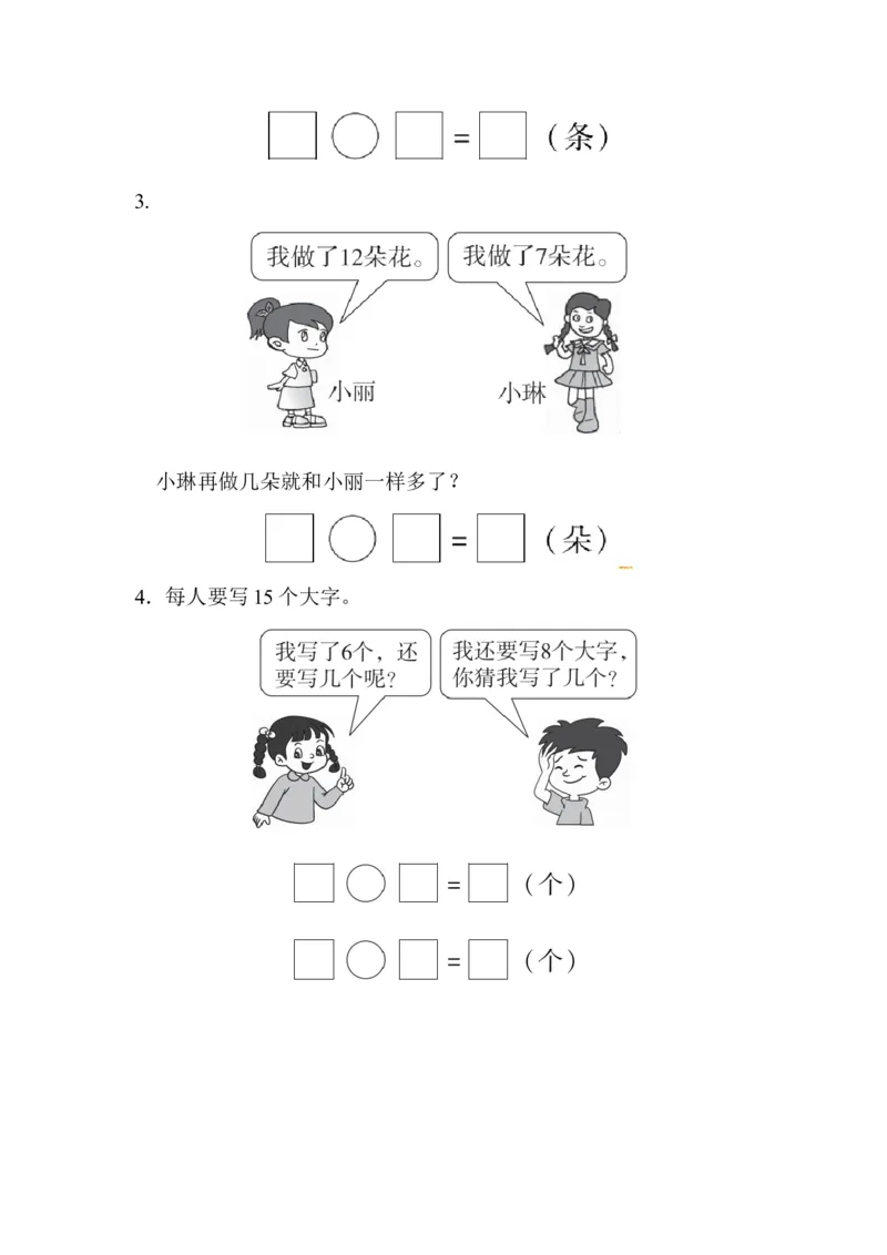 第1单元过关检测卷｜青岛版_一年级上下册资料_小学一年级学习资料-25年更新版_1-04、小学一年级数学下册_1-4-2、练习题、作业、试题、试卷_青岛版63_单元测试卷