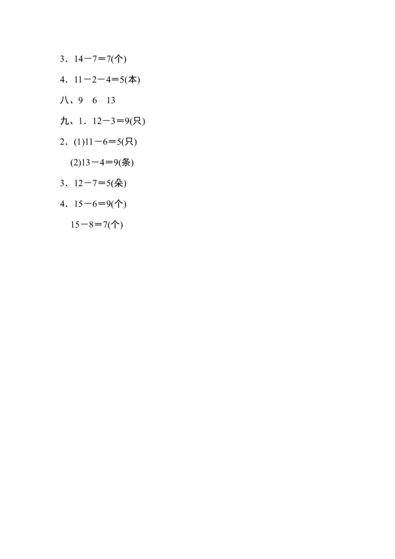 第1单元过关检测卷｜青岛版_一年级上下册资料_小学一年级学习资料-25年更新版_1-04、小学一年级数学下册_1-4-2、练习题、作业、试题、试卷_青岛版63_单元测试卷