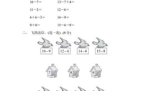 第1单元过关检测卷｜青岛版_一年级上下册资料_小学一年级学习资料-25年更新版_1-04、小学一年级数学下册_1-4-2、练习题、作业、试题、试卷_青岛版63_单元测试卷