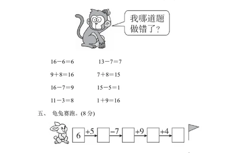 第1单元过关检测卷｜青岛版_一年级上下册资料_小学一年级学习资料-25年更新版_1-04、小学一年级数学下册_1-4-2、练习题、作业、试题、试卷_青岛版63_单元测试卷