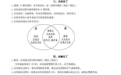 科学三年级上册（新教材）知识点整理_三年级上下册资料_三年级下册小红书同款资料_三科学