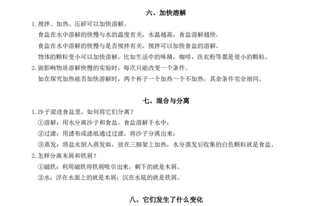 科学三年级上册（新教材）知识点整理_三年级上下册资料_三年级下册小红书同款资料_三科学