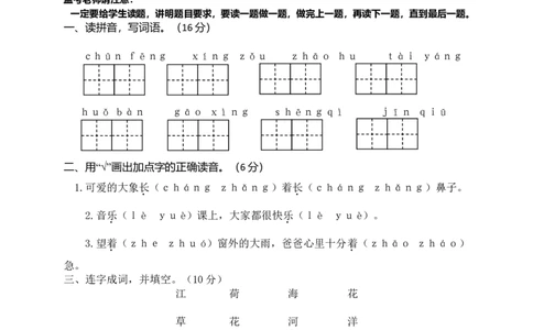 期末精选学年度第二学期期末考试试卷一年级语文_一年级上下册资料_小学一年级学习资料-25年更新版_1-02、小学一年级语文下册_3-6-2-2、练习题、作业、专项、试卷_部编（人教）版