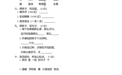 期末精选学年度第二学期期末考试试卷一年级语文_一年级上下册资料_小学一年级学习资料-25年更新版_1-02、小学一年级语文下册_3-6-2-2、练习题、作业、专项、试卷_部编（人教）版