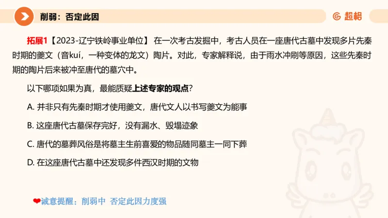 拓展题目_20250117081049_2026考公资料_（05）超格_行测申论2025超格合集(行测&申论&政治理论)_行测申论2025省考超格超大杯刷题课（五合一）_课件_其他