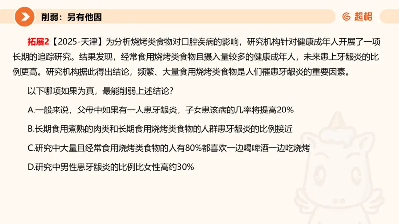 拓展题目_20250117081049_2026考公资料_（05）超格_行测申论2025超格合集(行测&申论&政治理论)_行测申论2025省考超格超大杯刷题课（五合一）_课件_其他