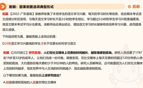 拓展题目_20250117081049_2026考公资料_（05）超格_行测申论2025超格合集(行测&申论&政治理论)_行测申论2025省考超格超大杯刷题课（五合一）_课件_其他