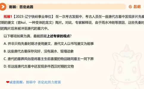 拓展题目_20250117081049_2026考公资料_（05）超格_行测申论2025超格合集(行测&申论&政治理论)_行测申论2025省考超格超大杯刷题课（五合一）_课件_其他