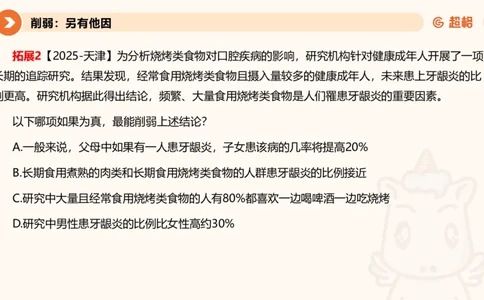 拓展题目_20250117081049_2026考公资料_（05）超格_行测申论2025超格合集(行测&申论&政治理论)_行测申论2025省考超格超大杯刷题课（五合一）_课件_其他