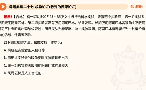 拓展题目_20250117081049_2026考公资料_（05）超格_行测申论2025超格合集(行测&申论&政治理论)_行测申论2025省考超格超大杯刷题课（五合一）_课件_其他