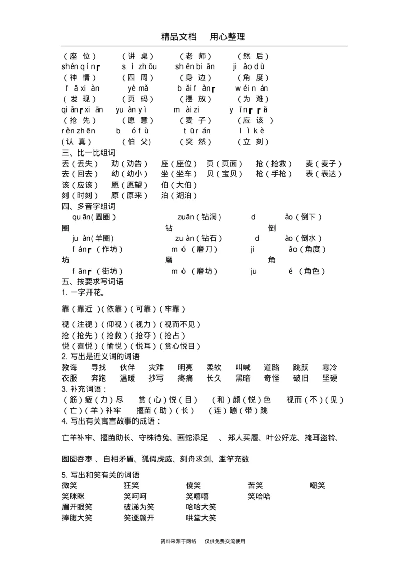 期末复习(全册知识点汇总)_二年级上下册资料_二年级语数英上下册学习资料_3-7-2、小学二年级语文下册_统编、部编、人教（语文全国统一只有一个版）_1、知识点总结_期末总复习