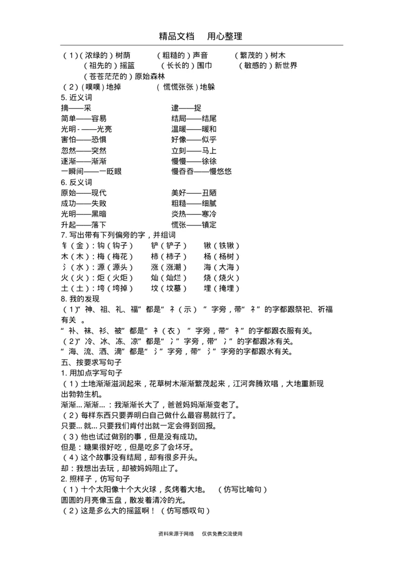 期末复习(全册知识点汇总)_二年级上下册资料_二年级语数英上下册学习资料_3-7-2、小学二年级语文下册_统编、部编、人教（语文全国统一只有一个版）_1、知识点总结_期末总复习