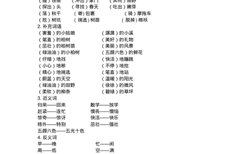 期末复习(全册知识点汇总)_二年级上下册资料_二年级语数英上下册学习资料_3-7-2、小学二年级语文下册_统编、部编、人教（语文全国统一只有一个版）_1、知识点总结_期末总复习