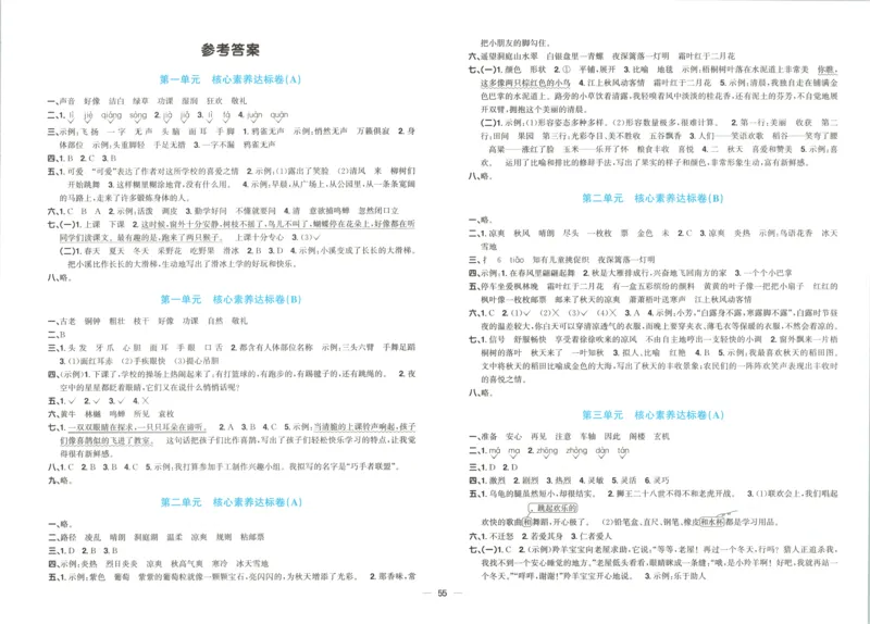 答案_25秋小学语数英习题试卷_语文_语文《阳光同学全优好卷》25秋(1)_阳光同学全优好卷三年级人教版上册语文