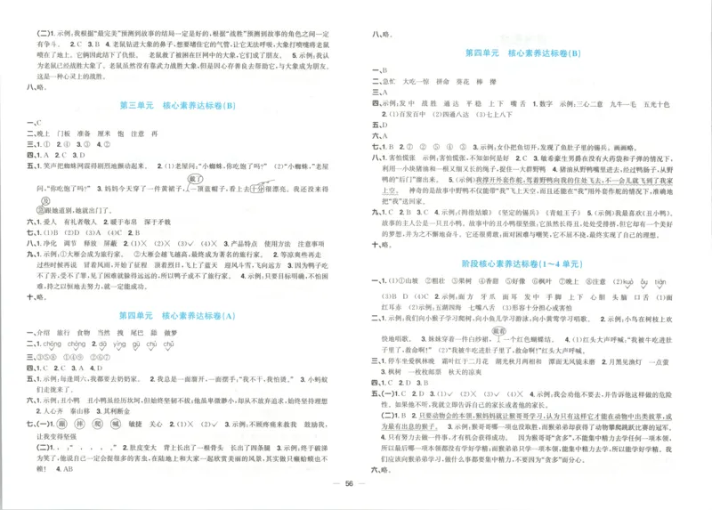 答案_25秋小学语数英习题试卷_语文_语文《阳光同学全优好卷》25秋(1)_阳光同学全优好卷三年级人教版上册语文