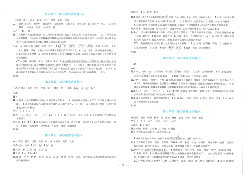 答案_25秋小学语数英习题试卷_语文_语文《阳光同学全优好卷》25秋(1)_阳光同学全优好卷三年级人教版上册语文
