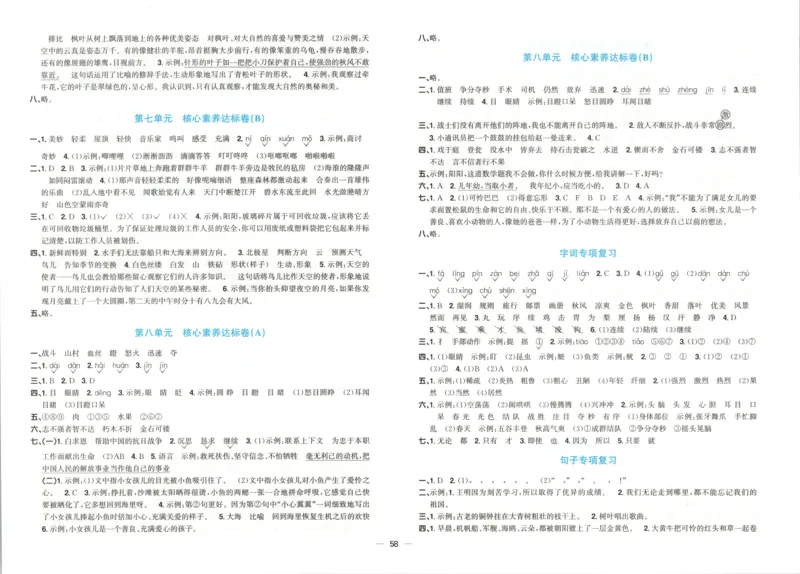 答案_25秋小学语数英习题试卷_语文_语文《阳光同学全优好卷》25秋(1)_阳光同学全优好卷三年级人教版上册语文