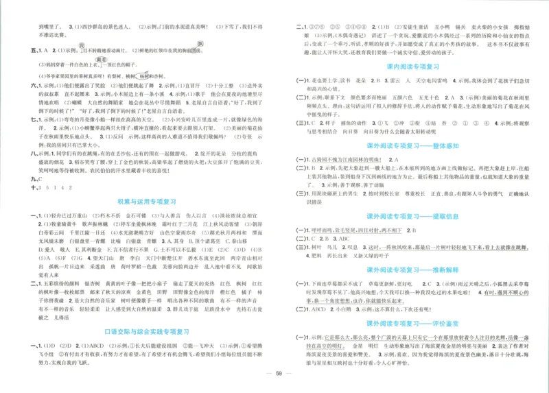 答案_25秋小学语数英习题试卷_语文_语文《阳光同学全优好卷》25秋(1)_阳光同学全优好卷三年级人教版上册语文