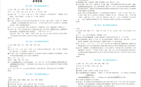 答案_25秋小学语数英习题试卷_语文_语文《阳光同学全优好卷》25秋(1)_阳光同学全优好卷三年级人教版上册语文