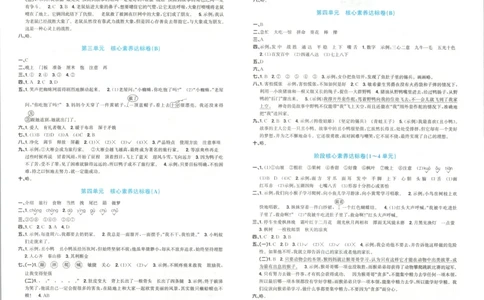 答案_25秋小学语数英习题试卷_语文_语文《阳光同学全优好卷》25秋(1)_阳光同学全优好卷三年级人教版上册语文