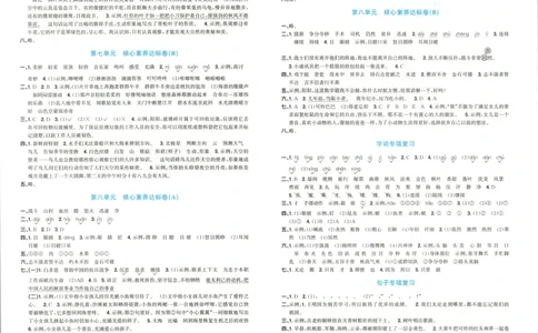 答案_25秋小学语数英习题试卷_语文_语文《阳光同学全优好卷》25秋(1)_阳光同学全优好卷三年级人教版上册语文