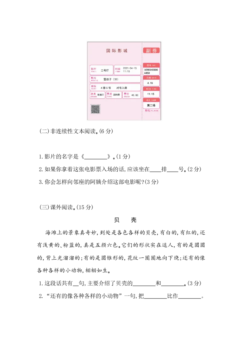 第七单元提升练习_二年级上下册资料_二年级语数英上下册学习资料_3-7-1、小学二年级语文上册_统编、部编、人教（语文全国统一只有一个版）_2023更新_2023秋单元提升练习题1套