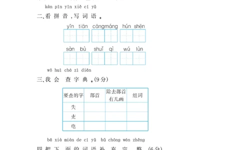第七单元提升练习_二年级上下册资料_二年级语数英上下册学习资料_3-7-1、小学二年级语文上册_统编、部编、人教（语文全国统一只有一个版）_2023更新_2023秋单元提升练习题1套