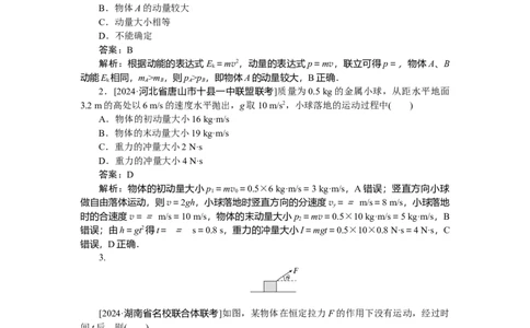 动量守恒定律专题38_2025高中教辅（后续还会更新新习题试卷）_2025高中全科《微专题&middot;小练习》_2025高中全科《微专题小练习》_2025版&middot;微专题小练习&middot;物理