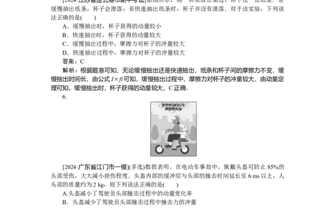 动量守恒定律专题38_2025高中教辅（后续还会更新新习题试卷）_2025高中全科《微专题&middot;小练习》_2025高中全科《微专题小练习》_2025版&middot;微专题小练习&middot;物理