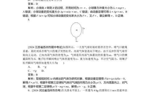 动量守恒定律专题38_2025高中教辅（后续还会更新新习题试卷）_2025高中全科《微专题&middot;小练习》_2025高中全科《微专题小练习》_2025版&middot;微专题小练习&middot;物理