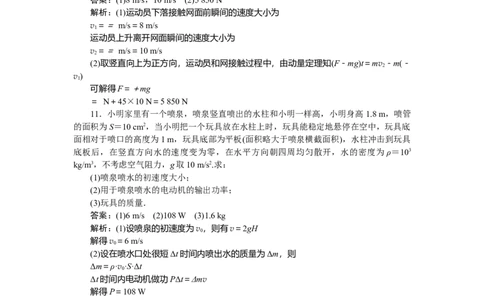 动量守恒定律专题38_2025高中教辅（后续还会更新新习题试卷）_2025高中全科《微专题&middot;小练习》_2025高中全科《微专题小练习》_2025版&middot;微专题小练习&middot;物理