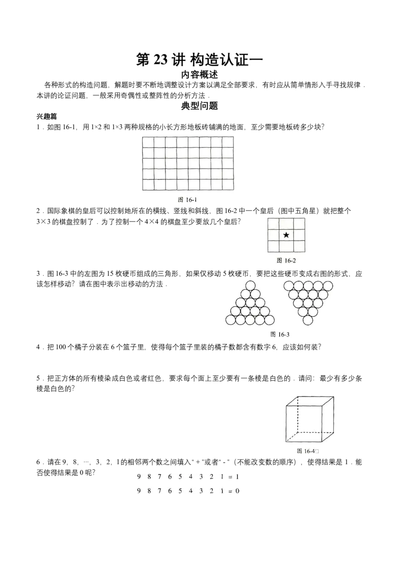 第23讲计数综合二（学生版）_小学数学思维训练电子版举一反三奥数逻辑拓展专项图解强化_五年级_数学五年级（教师版+学生版，含详细解析）全国通用(24)份_学生版