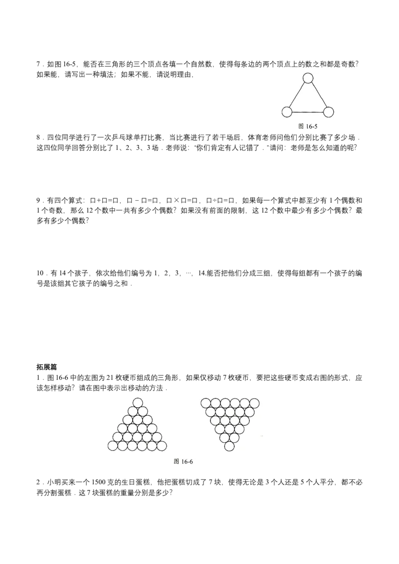 第23讲计数综合二（学生版）_小学数学思维训练电子版举一反三奥数逻辑拓展专项图解强化_五年级_数学五年级（教师版+学生版，含详细解析）全国通用(24)份_学生版