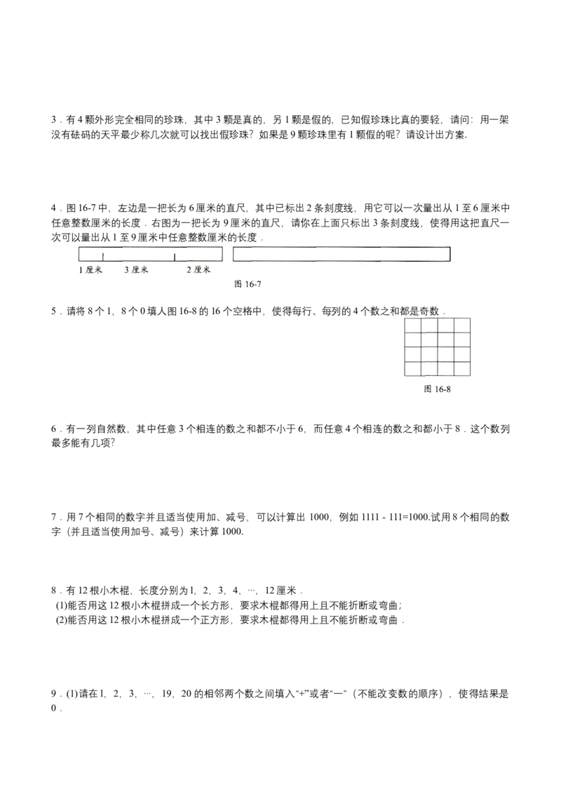 第23讲计数综合二（学生版）_小学数学思维训练电子版举一反三奥数逻辑拓展专项图解强化_五年级_数学五年级（教师版+学生版，含详细解析）全国通用(24)份_学生版