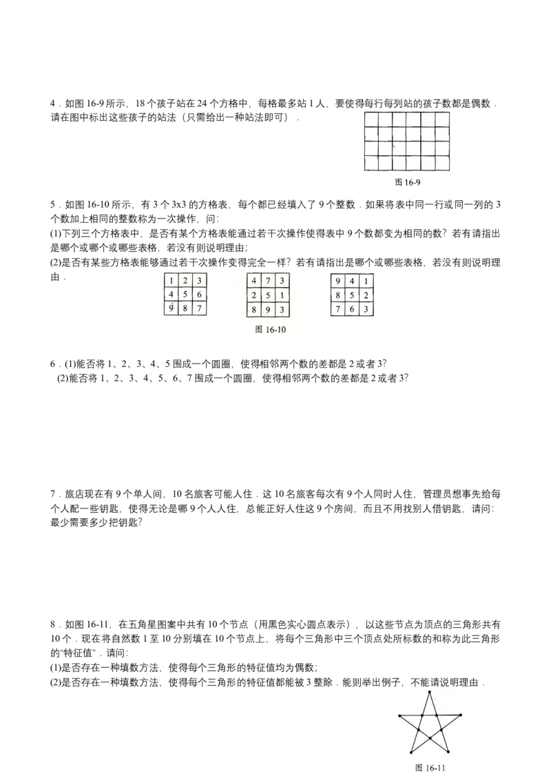 第23讲计数综合二（学生版）_小学数学思维训练电子版举一反三奥数逻辑拓展专项图解强化_五年级_数学五年级（教师版+学生版，含详细解析）全国通用(24)份_学生版