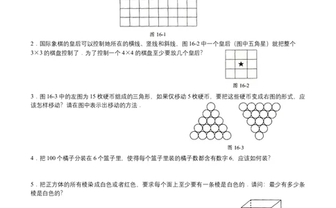 第23讲计数综合二（学生版）_小学数学思维训练电子版举一反三奥数逻辑拓展专项图解强化_五年级_数学五年级（教师版+学生版，含详细解析）全国通用(24)份_学生版