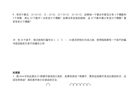 第23讲计数综合二（学生版）_小学数学思维训练电子版举一反三奥数逻辑拓展专项图解强化_五年级_数学五年级（教师版+学生版，含详细解析）全国通用(24)份_学生版