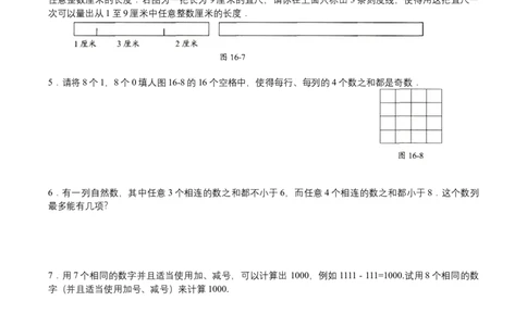 第23讲计数综合二（学生版）_小学数学思维训练电子版举一反三奥数逻辑拓展专项图解强化_五年级_数学五年级（教师版+学生版，含详细解析）全国通用(24)份_学生版
