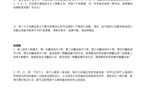 第23讲计数综合二（学生版）_小学数学思维训练电子版举一反三奥数逻辑拓展专项图解强化_五年级_数学五年级（教师版+学生版，含详细解析）全国通用(24)份_学生版